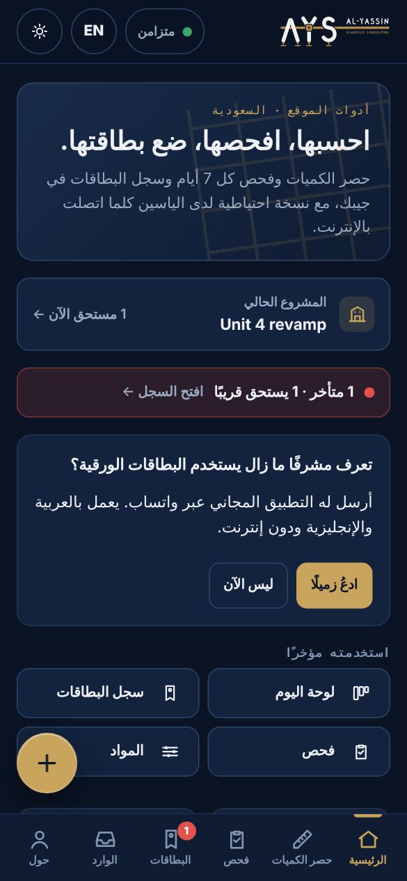Arabic home screen of the field app